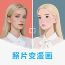 漫改相机app安卓版