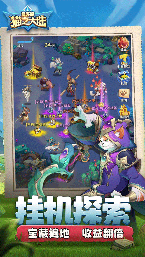 复苏的猫之大陆安卓版1