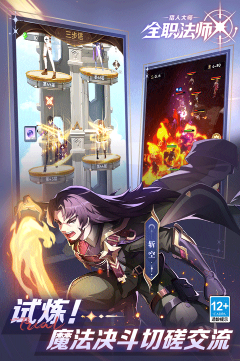 全职法师猎人大师手游最新版