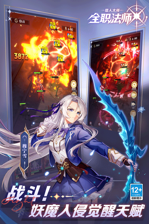 全职法师猎人大师手游最新版