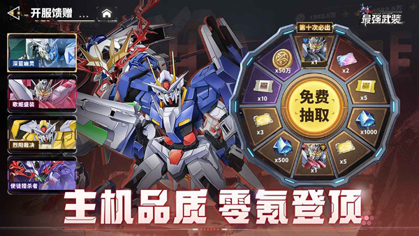 最强武装折扣版2