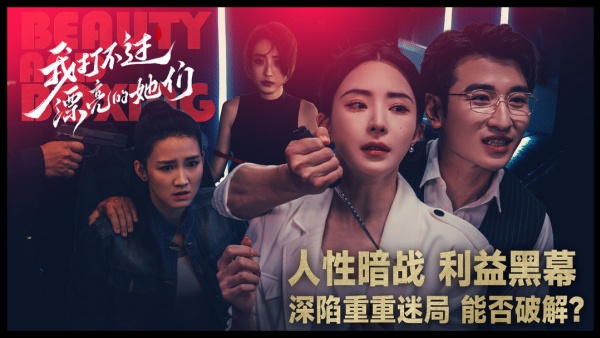 我打不过漂亮的她们移植版2