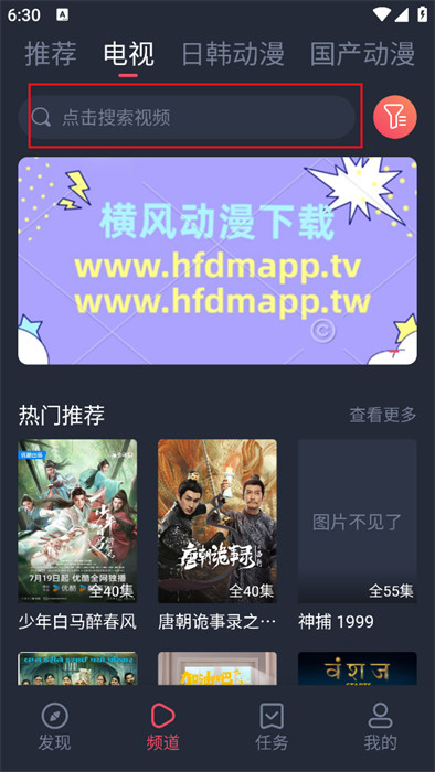 横风动漫免费版