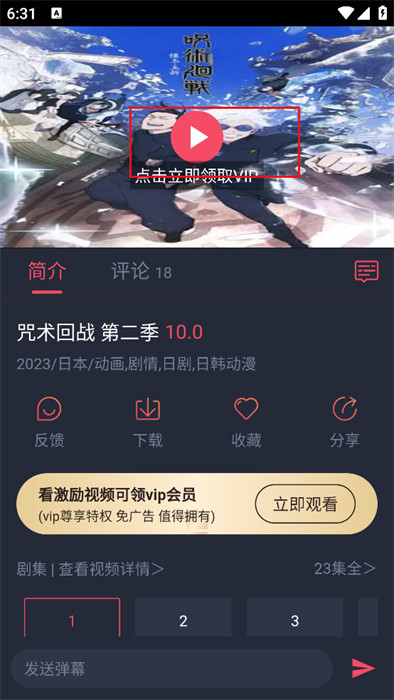 横风动漫免费版