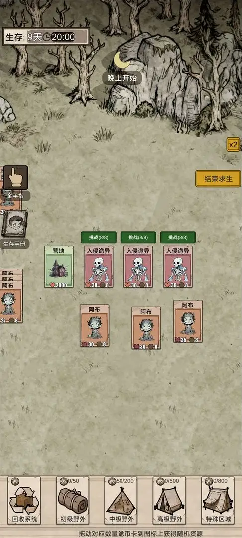 我在异界抓诡异2