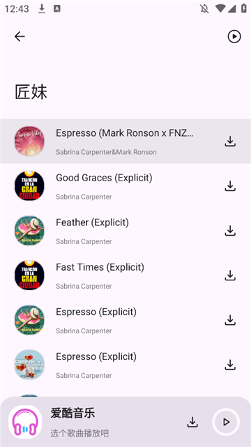爱酷音乐安卓版2