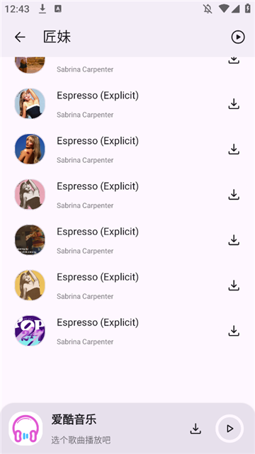 爱酷音乐安卓版1