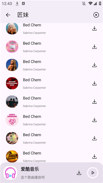 爱酷音乐安卓版3