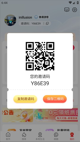 怎么邀请好友加入配图2