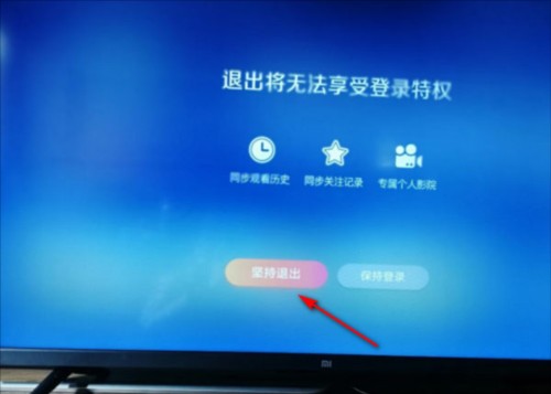 退出账号登录教程配图3