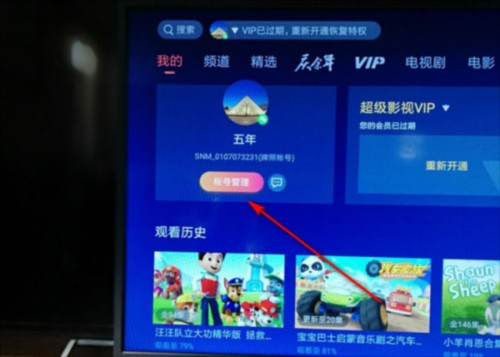 退出账号登录教程配图2