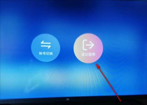 退出账号登录教程配图4