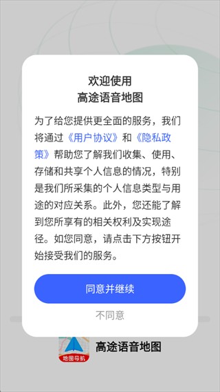 高途语音地图