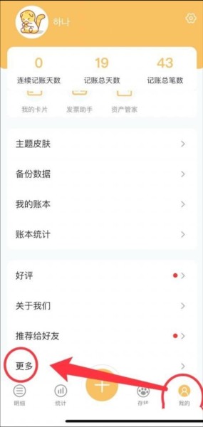 懒猫记账软件截图9