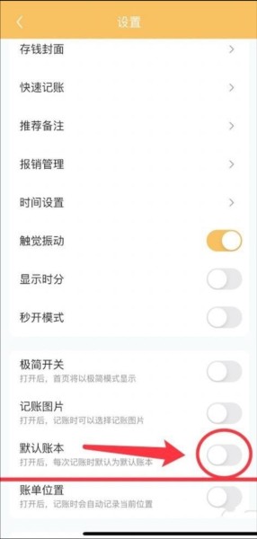 懒猫记账软件截图7