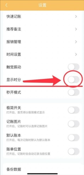 懒猫记账软件截图10