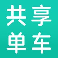 共享单车骑行租车