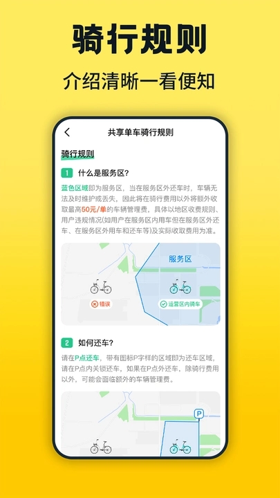共享单车骑行租车0