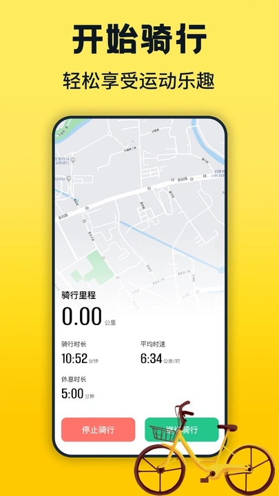 共享单车骑行租车1