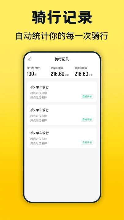 共享单车骑行租车2