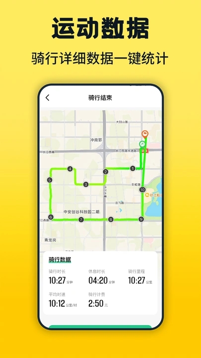 共享单车骑行租车3