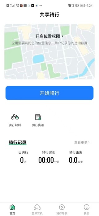 共享单车骑行租车