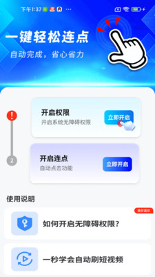 智能自动连点器15500