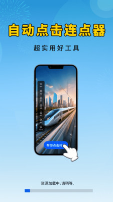 智能自动连点器