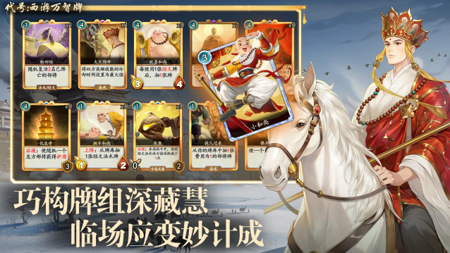 代号西游万智牌2