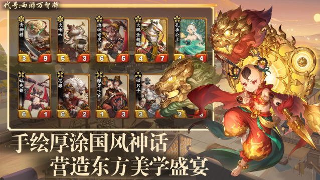 代号西游万智牌4