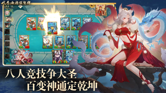 代号西游万智牌