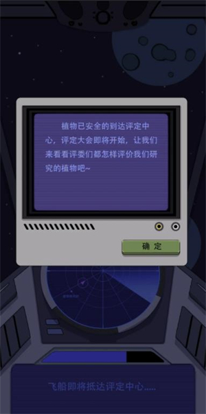 宇宙农场物语3
