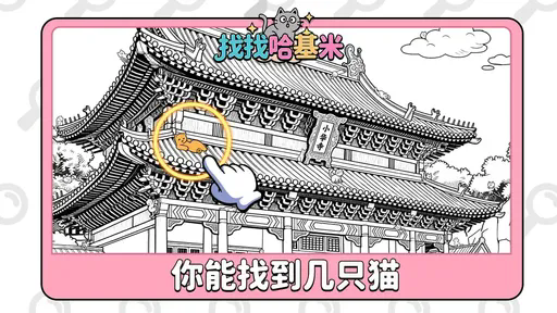 找找哈基米小游戏0