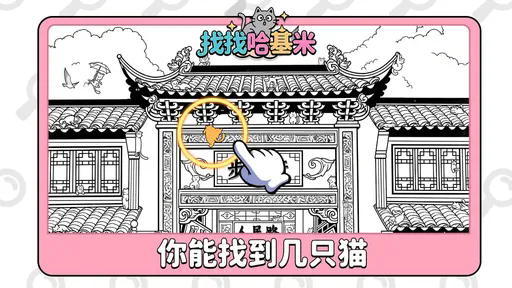 找找哈基米小游戏1