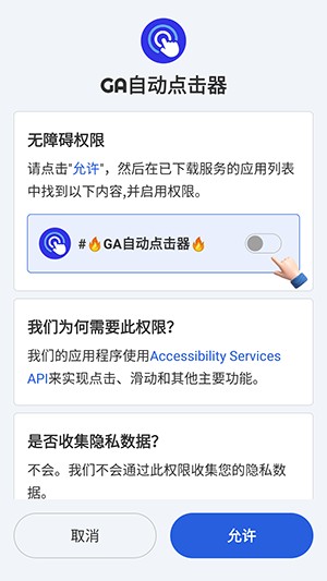 GA连点器(GA自动点击器)下载最新版-GA连点器官方下载免费版v2.0.9