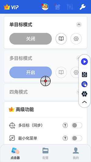 GA连点器(GA自动点击器)下载最新版-GA连点器官方下载免费版v2.0.9