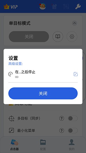 GA连点器(GA自动点击器)下载最新版-GA连点器官方下载免费版v2.0.9