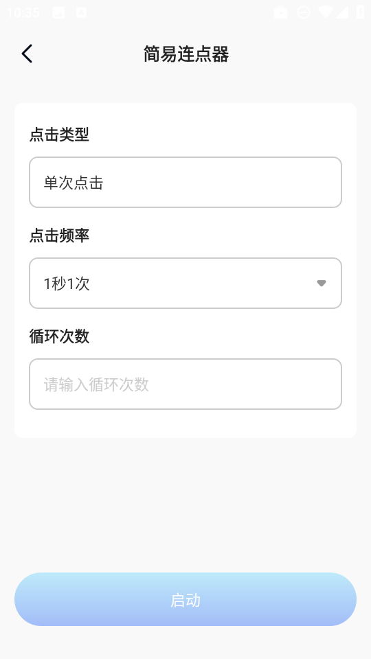 多指自动点击器