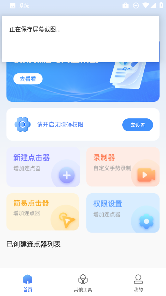 多指自动点击器