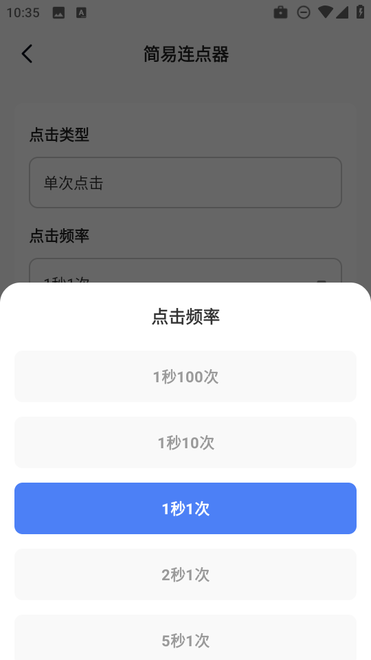 多指自动点击器