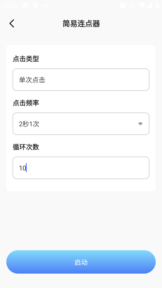 多指自动点击器
