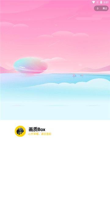 hz888top画质BOX和平精英120帧app下载-hz888top画质BOX修改器免费版软件下载