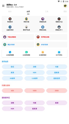 hz888top画质BOX和平精英120帧app下载-hz888top画质BOX修改器免费版软件下载