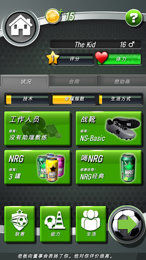 新星足球2025版0