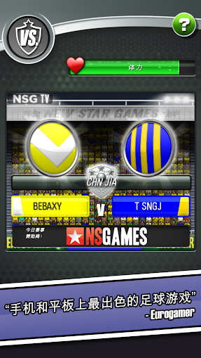 新星足球2025版4