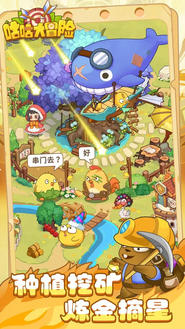 咕咕大冒险测试版0