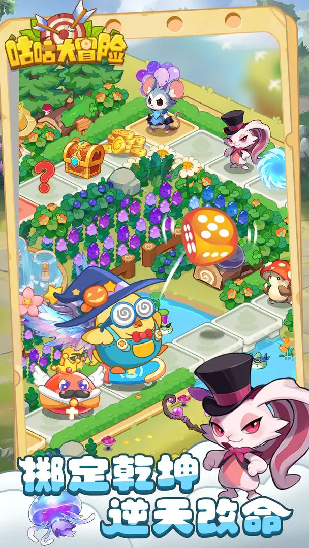 咕咕大冒险测试版2