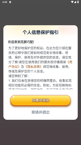 花颜巧配赚钱版0