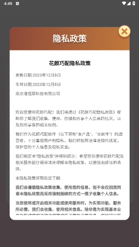 花颜巧配赚钱版1