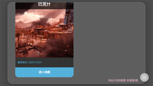 三角洲熟图工具3